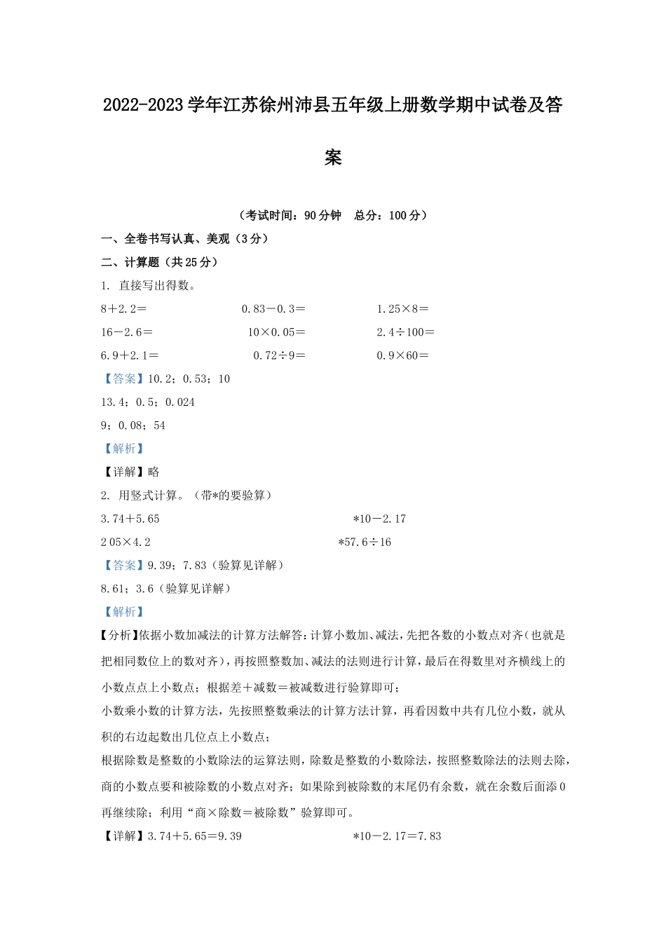 2022-2023学年江苏徐州沛县五年级上册数学期中试卷及答案.doc_第1页