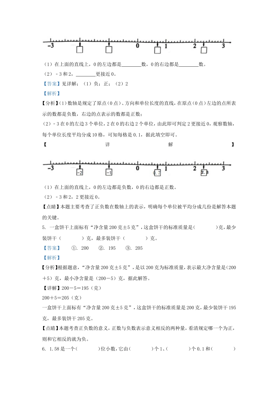 2022-2023学年江苏徐州沛县五年级上册数学期中试卷及答案.doc_第3页