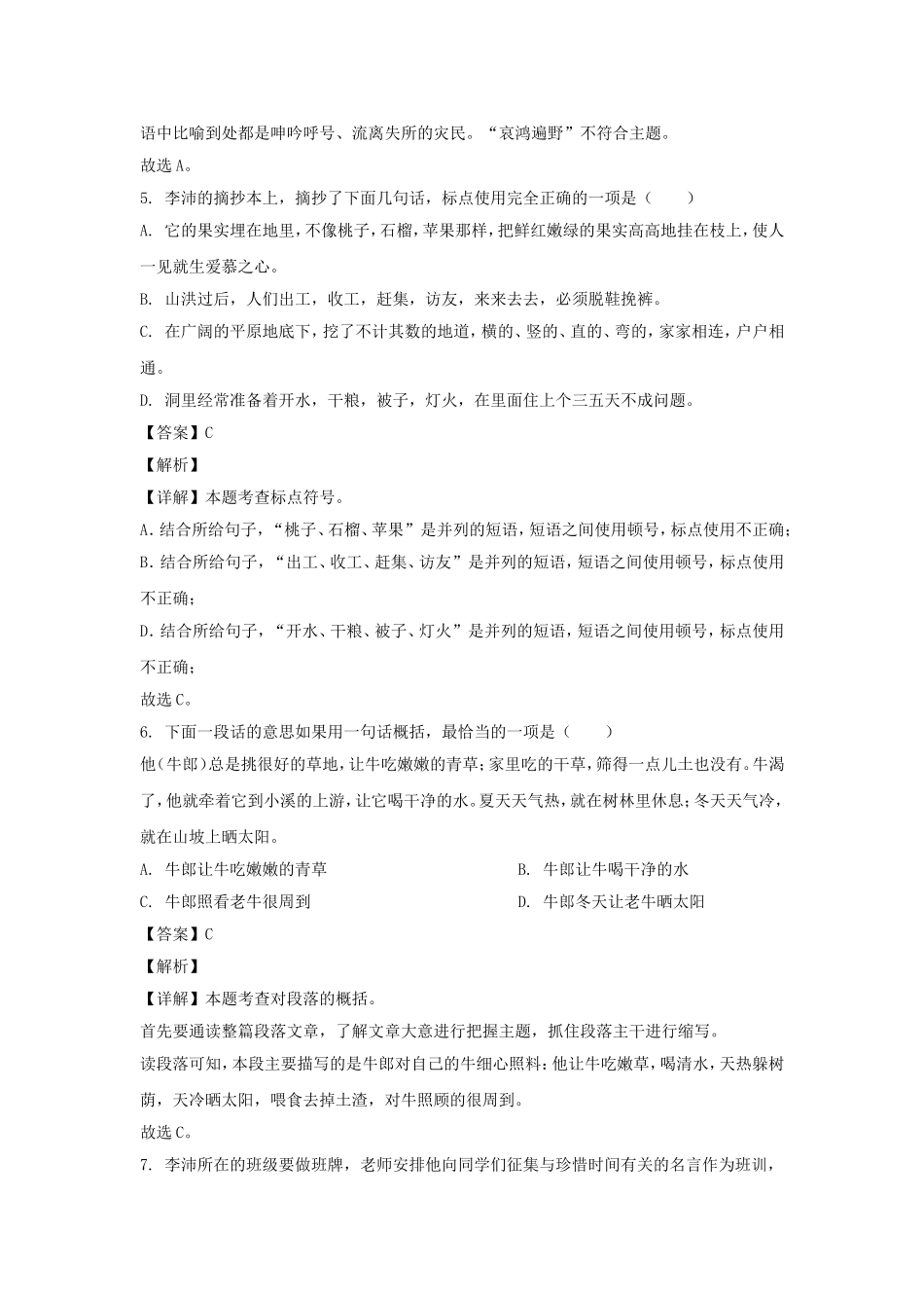 2022-2023学年江苏徐州沛县五年级上册语文期中试卷及答案.doc_第3页