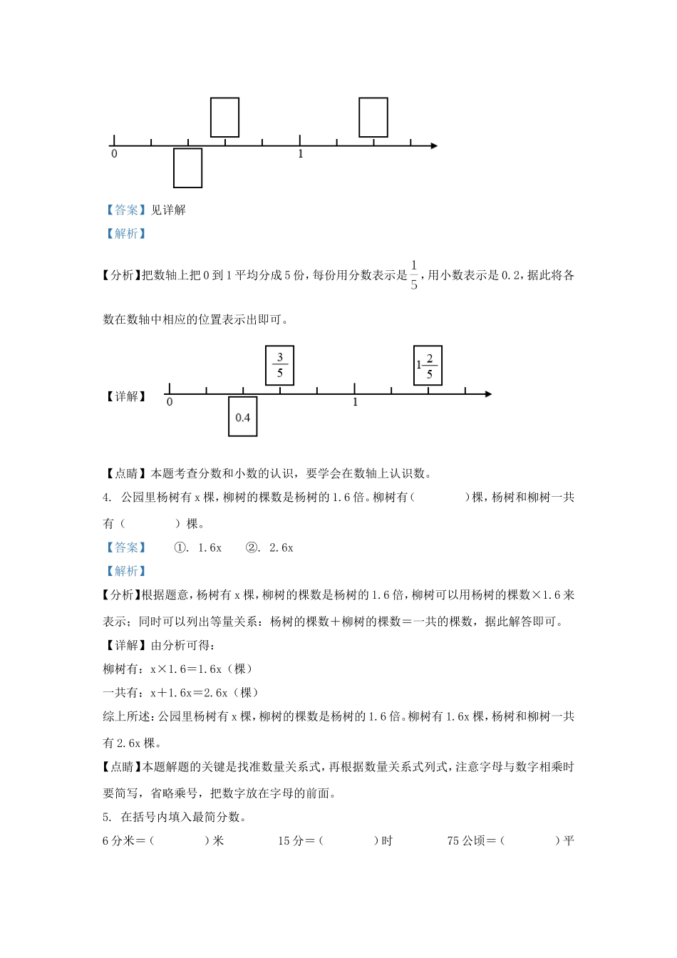 2022-2023学年江苏徐州邳州市五年级下册数学期末试卷及答案.doc_第2页