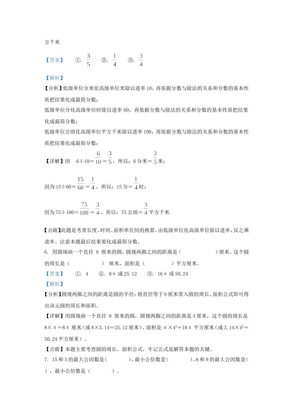 2022-2023学年江苏徐州邳州市五年级下册数学期末试卷及答案.doc_第3页