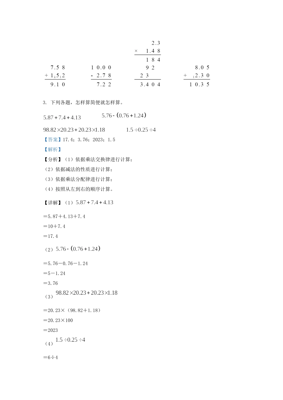 2022-2023学年江苏徐州泉山区五年级上册数学期末试卷及答案.doc_第2页