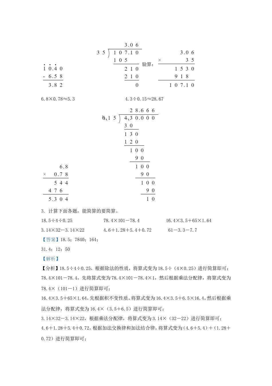 2022-2023学年江苏徐州睢宁县五年级上册数学期末试卷及答案.doc_第2页