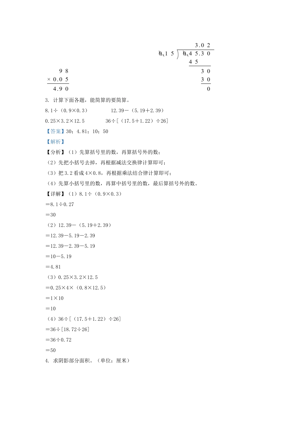 2022-2023学年江苏徐州新沂市五年级上册数学期末试卷及答案.doc_第2页