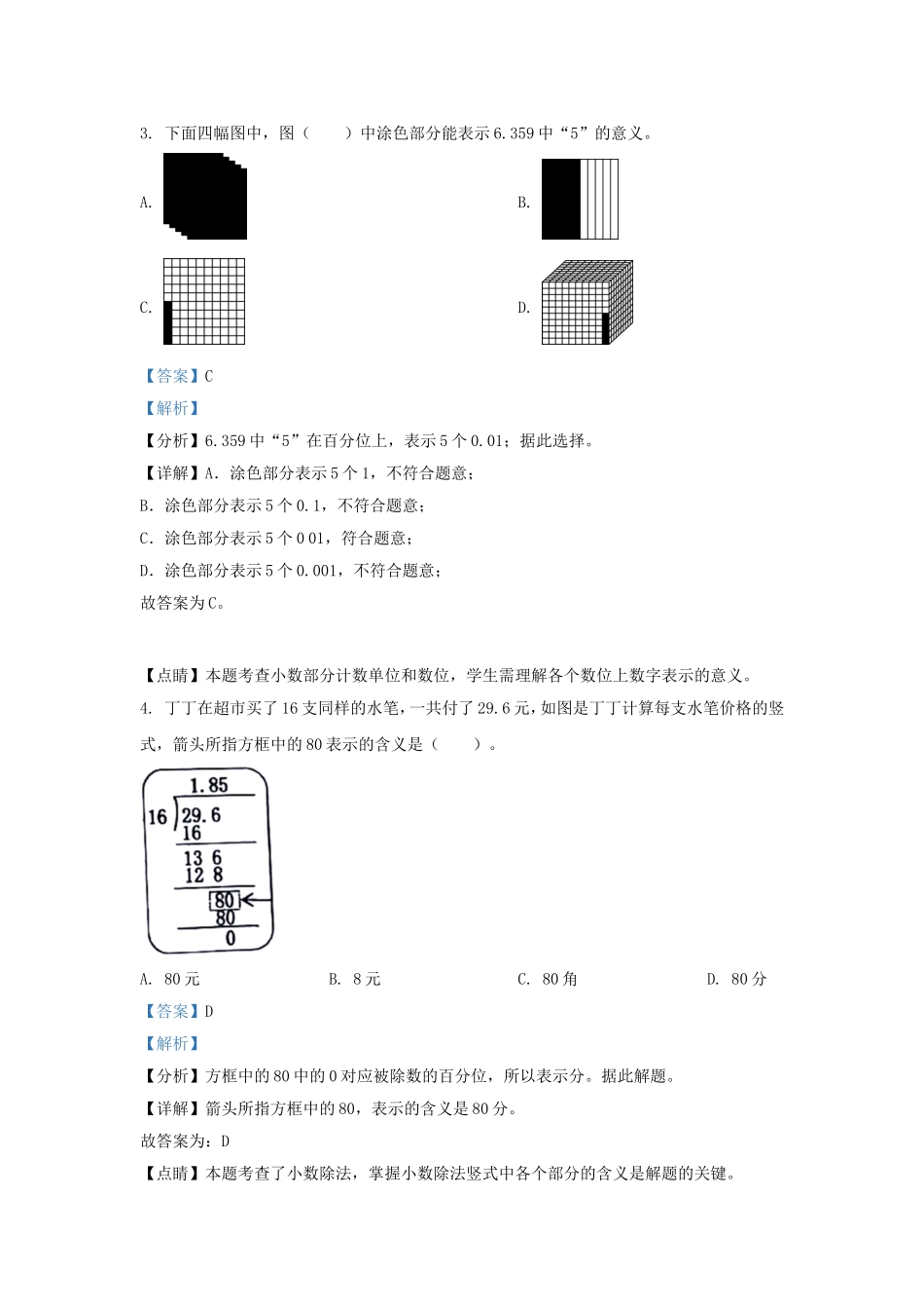 2022-2023学年江苏盐城大丰区五年级上册数学期末试卷及答案.doc_第2页