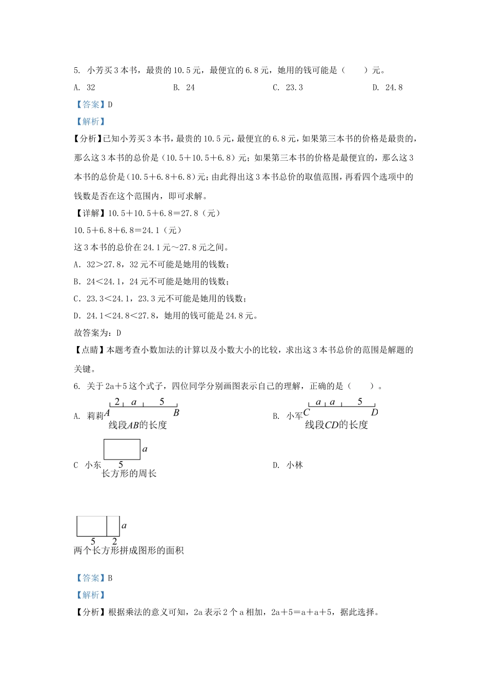 2022-2023学年江苏盐城大丰区五年级上册数学期末试卷及答案.doc_第3页