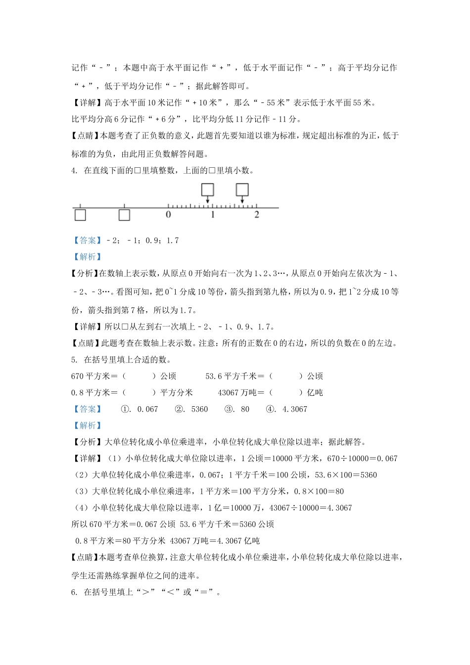 2022-2023学年江苏盐城盐都区五年级上册数学期末试卷及答案.doc_第2页