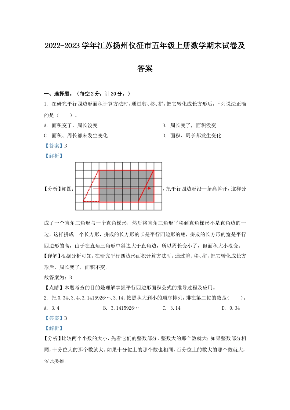 2022-2023学年江苏扬州仪征市五年级上册数学期末试卷及答案.doc_第1页