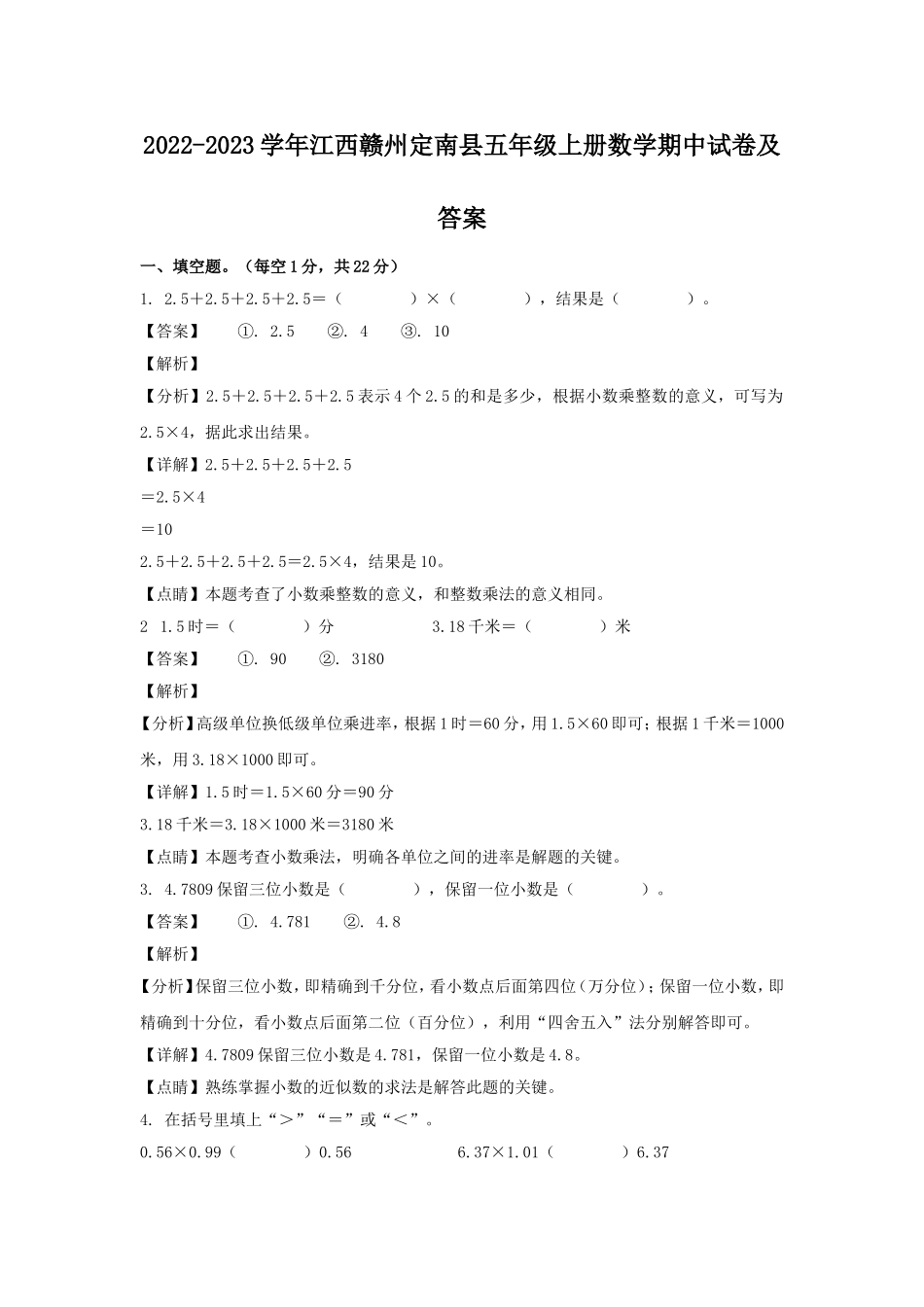 2022-2023学年江西赣州定南县五年级上册数学期中试卷及答案.doc_第1页