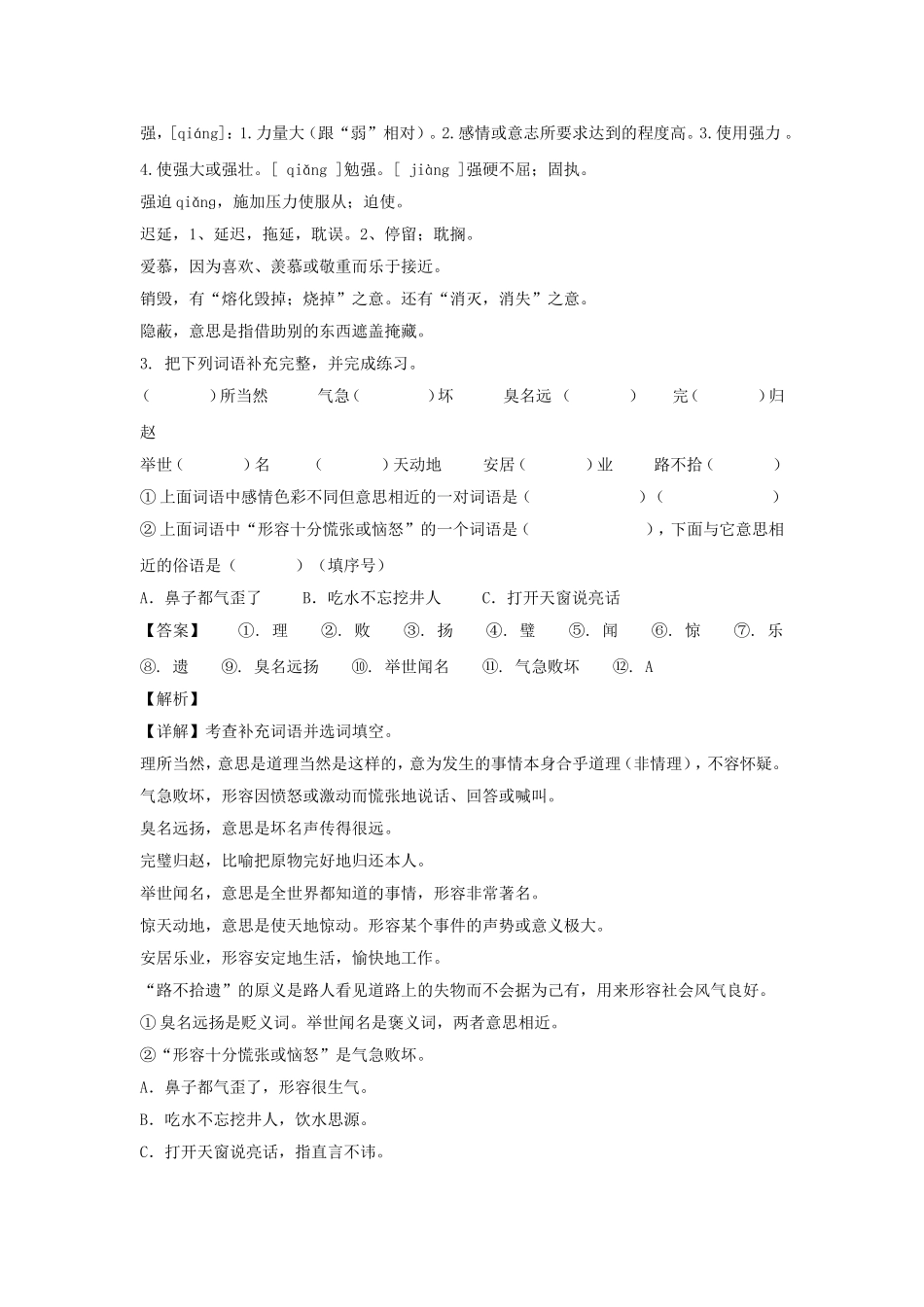 2022-2023学年江西赣州定南县五年级上册语文期中试卷及答案.doc_第2页