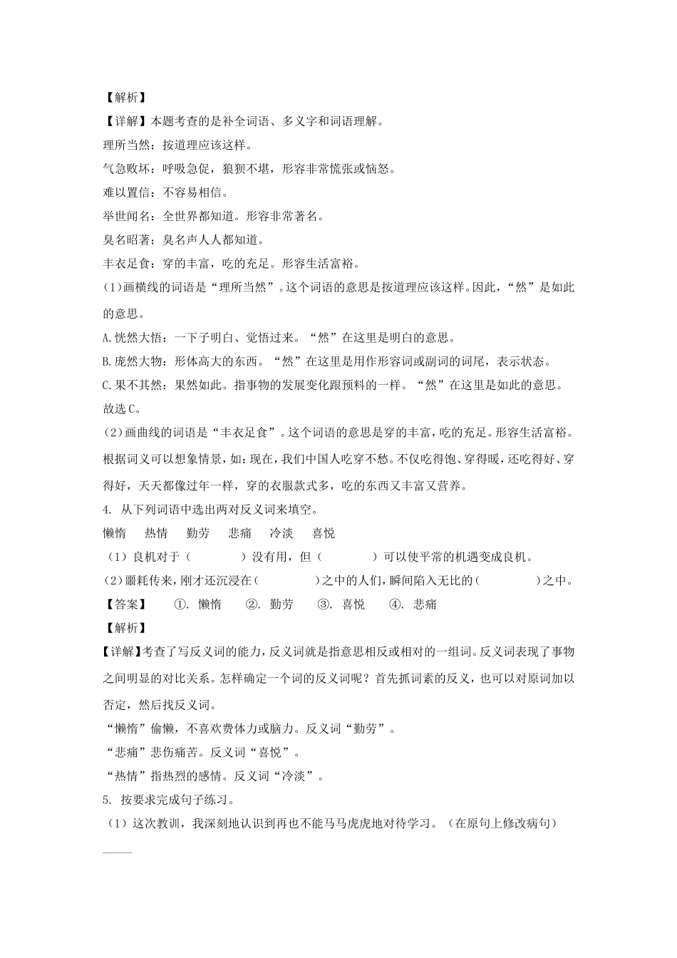 2022-2023学年江西吉安遂川县五年级上册语文期中试卷及答案.doc_第2页