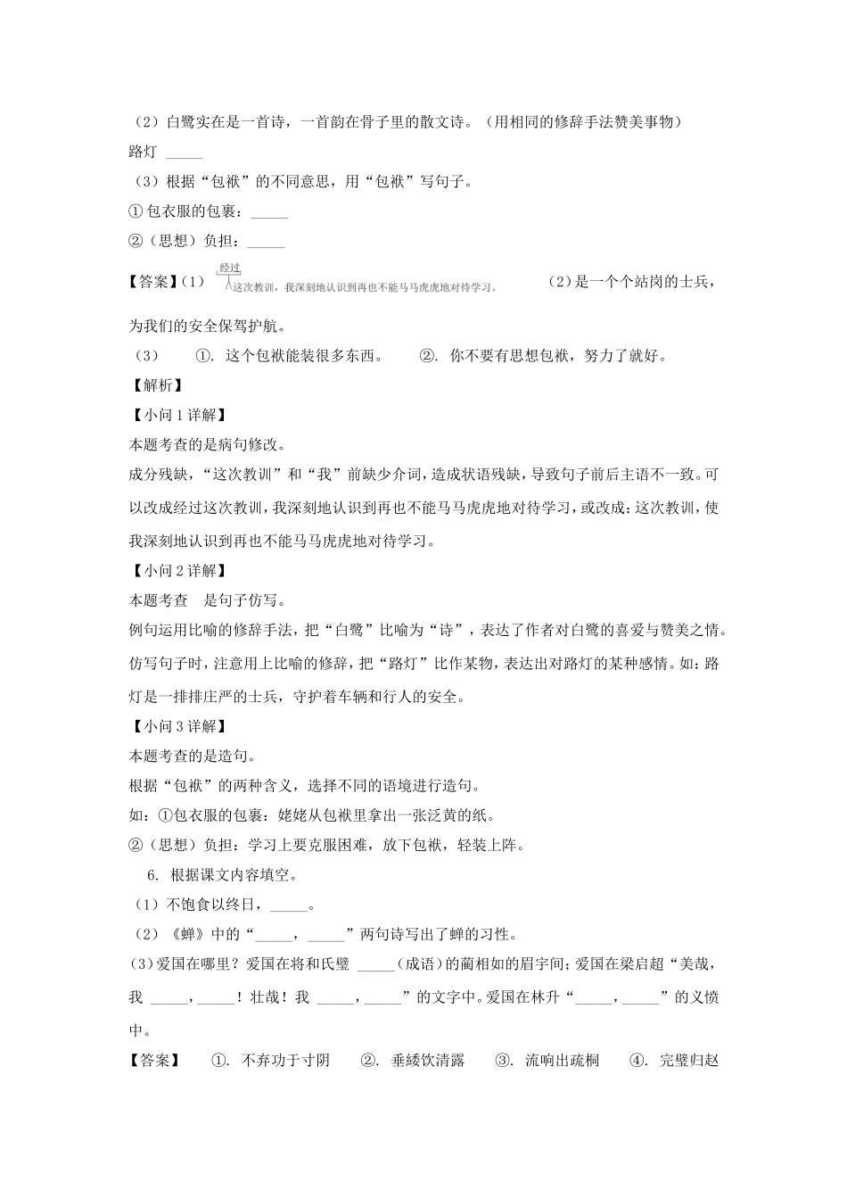 2022-2023学年江西吉安遂川县五年级上册语文期中试卷及答案.doc_第3页