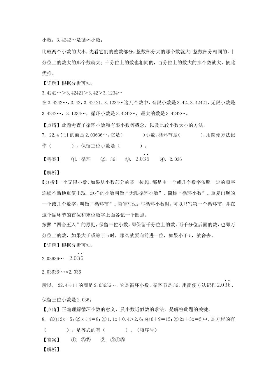 2022-2023学年江西南昌红河滩区五年级上册数学期末试卷及答案.doc_第3页