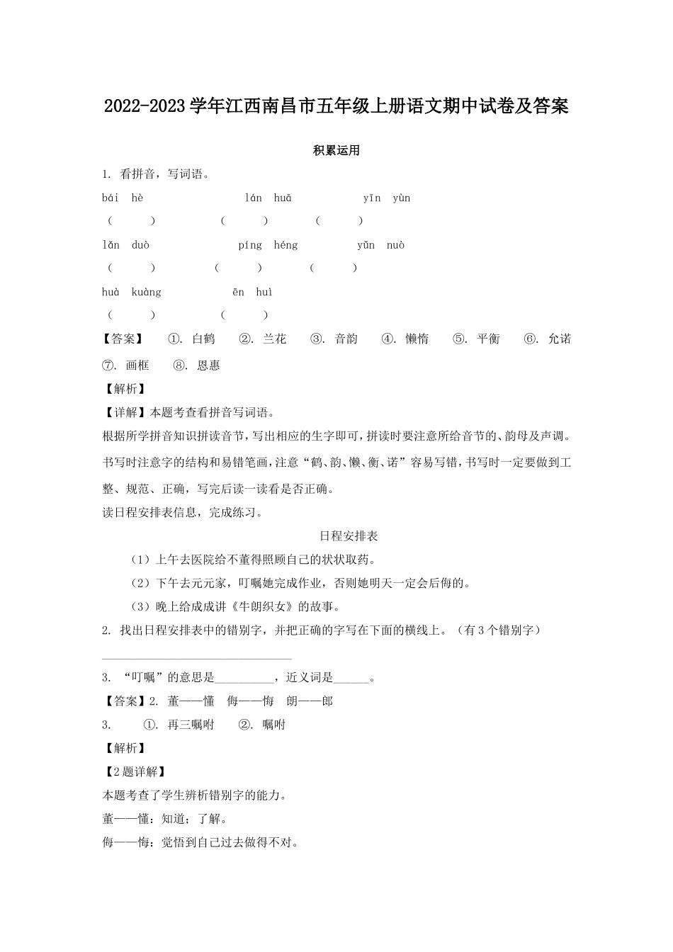 2022-2023学年江西南昌市五年级上册语文期中试卷及答案.doc_第1页