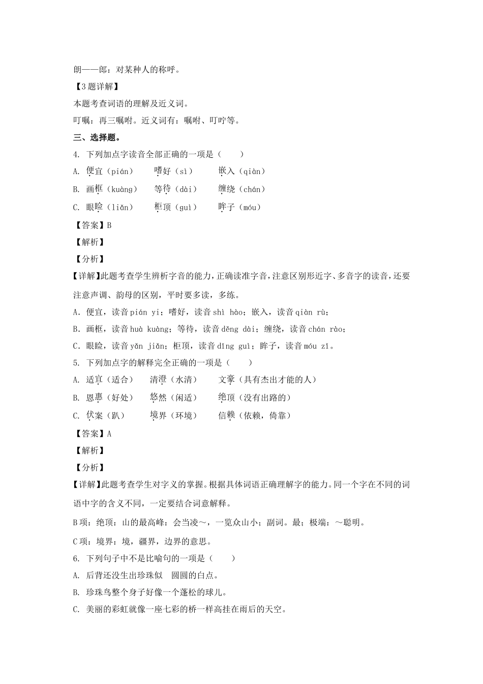 2022-2023学年江西南昌市五年级上册语文期中试卷及答案.doc_第2页