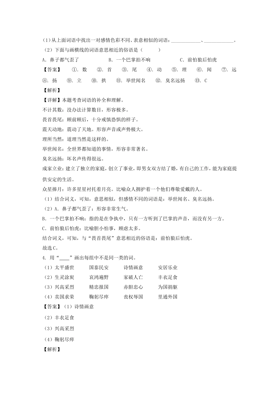 2022-2023学年江西上饶余干县五年级上册语文期中试卷及答案.doc_第2页