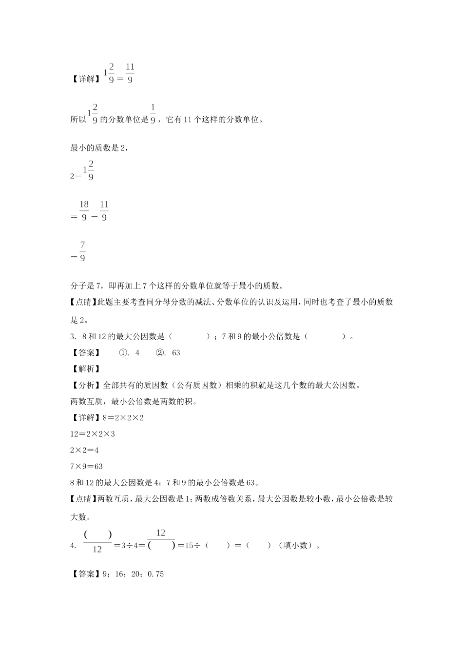 2022-2023学年内蒙古呼伦贝尔鄂伦春自治旗五年级下册数学期末试卷及答案.doc_第2页