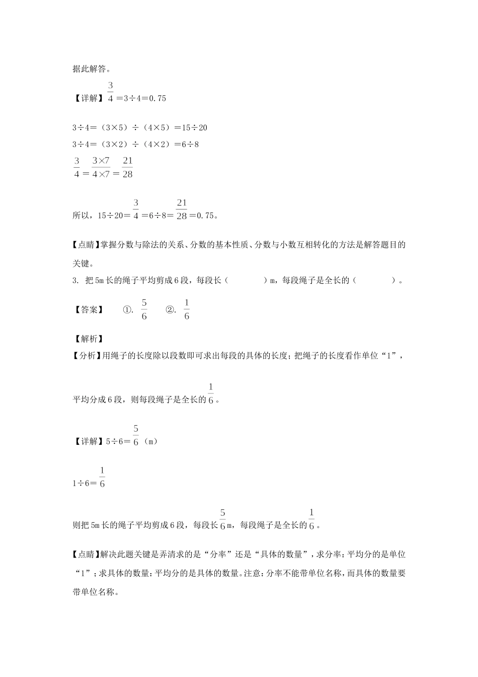 2022-2023学年内蒙古呼伦贝尔满洲里市五年级下册数学期末试卷及答案.doc_第2页