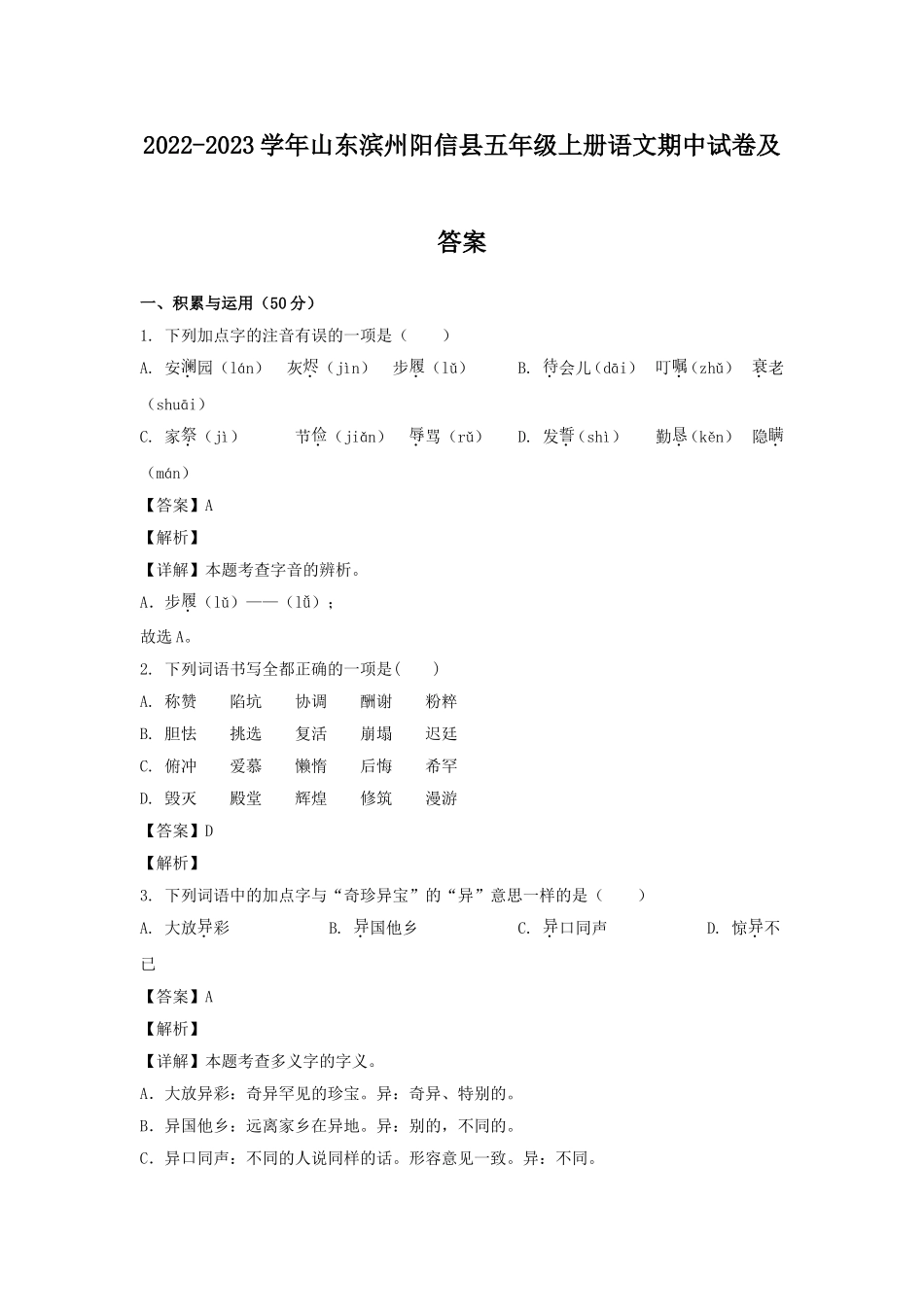 2022-2023学年山东滨州阳信县五年级上册语文期中试卷及答案.doc_第1页