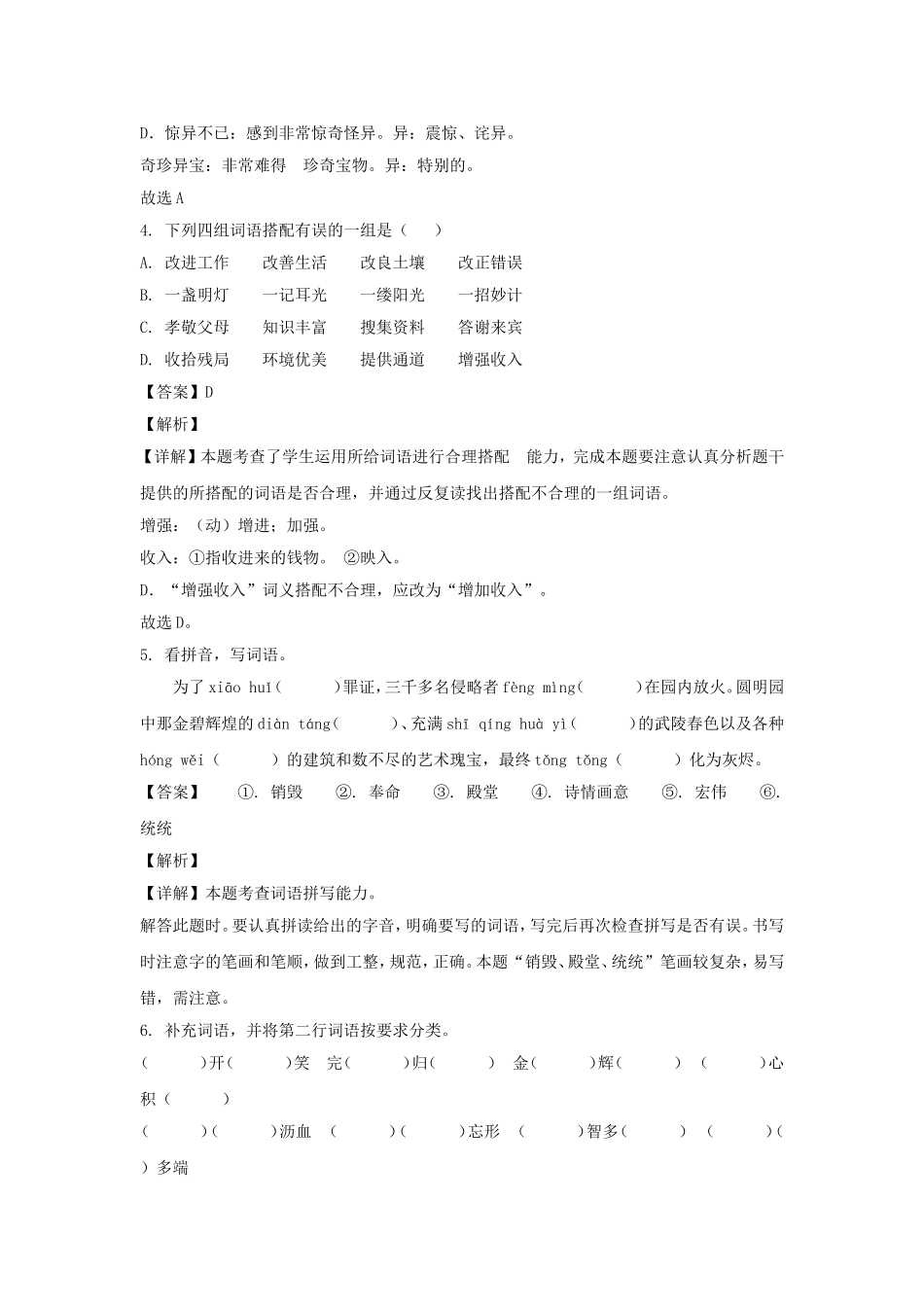 2022-2023学年山东滨州阳信县五年级上册语文期中试卷及答案.doc_第2页