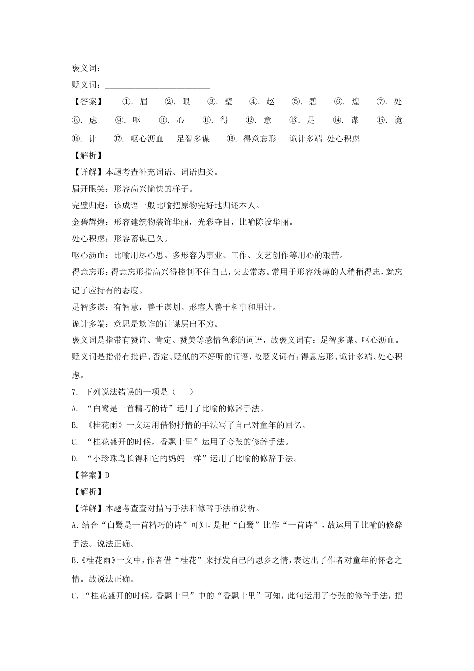 2022-2023学年山东滨州阳信县五年级上册语文期中试卷及答案.doc_第3页