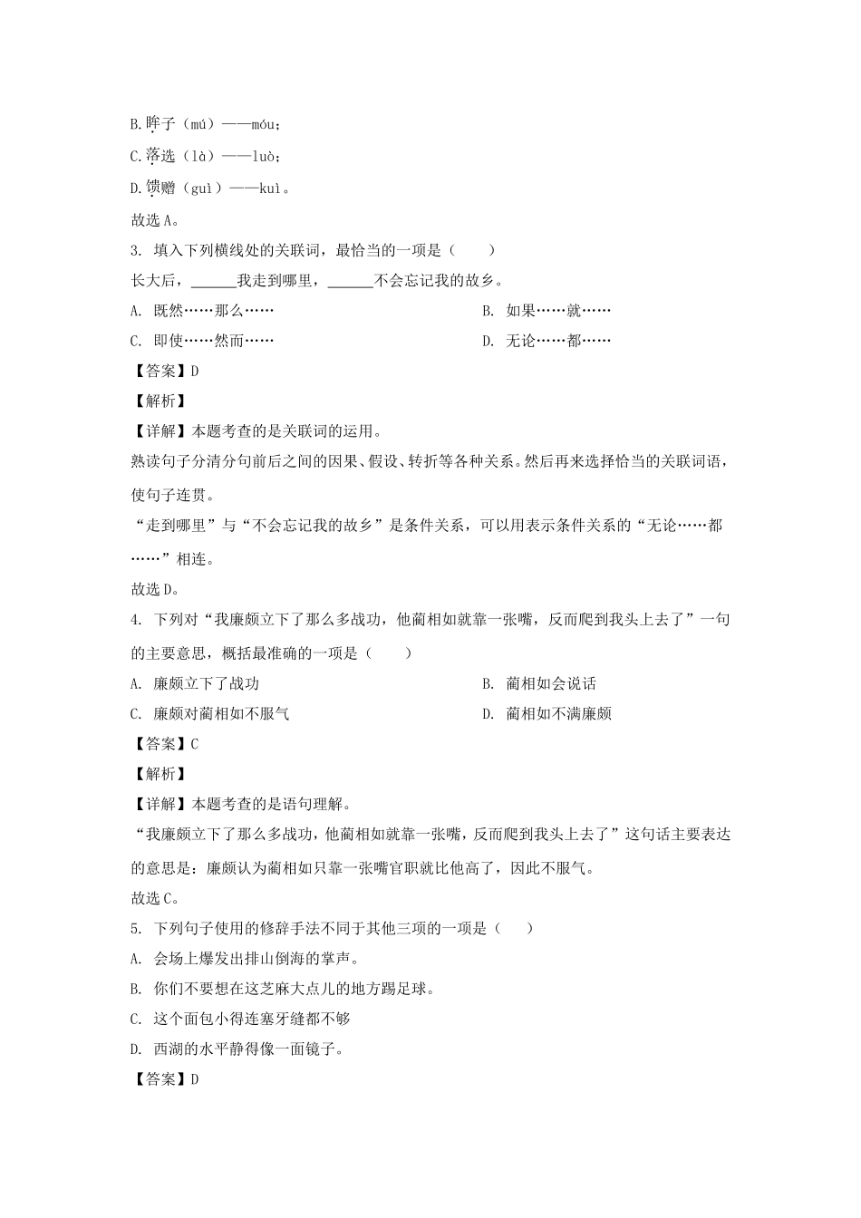 2022-2023学年四川宜宾兴文县五年级上册语文期中试卷及答案.doc_第2页