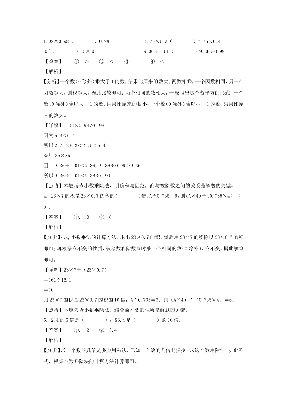 2022-2023学年浙江湖州德清县五年级上册数学期末试卷及答案.doc_第2页