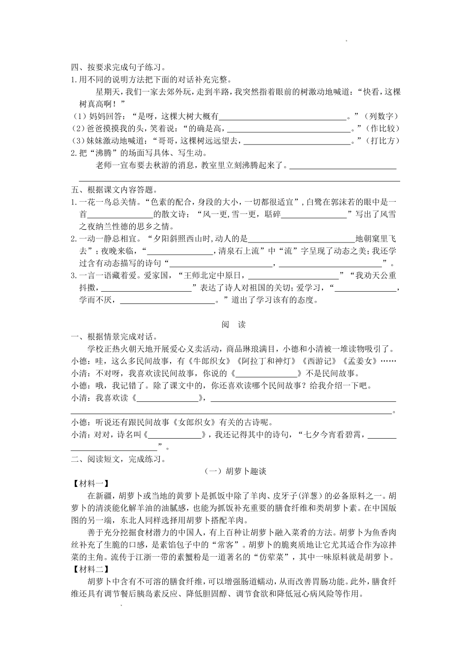 2022-2023学年浙江湖州德清县五年级上册语文期末试卷及答案.doc_第2页