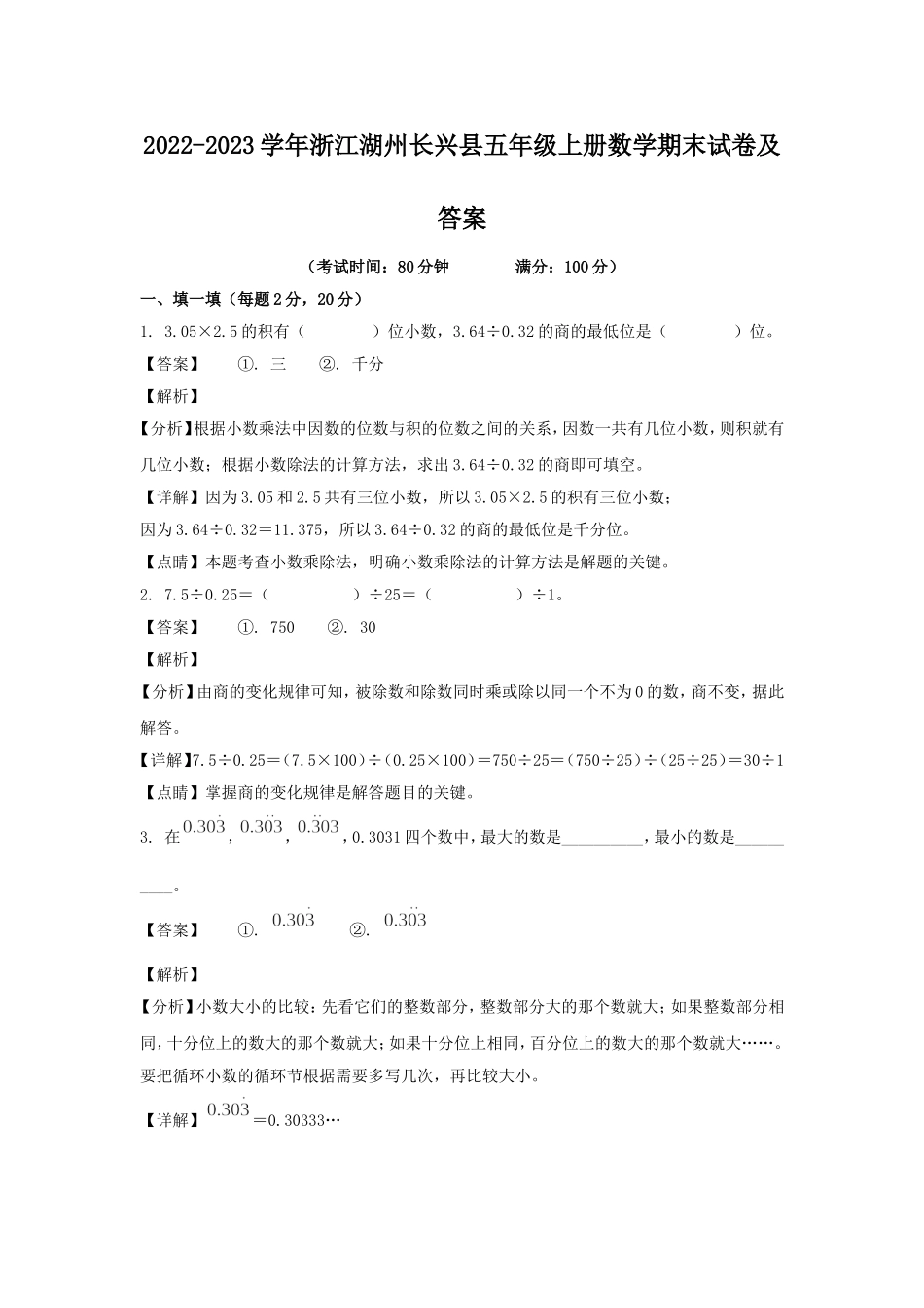 2022-2023学年浙江湖州长兴县五年级上册数学期末试卷及答案.doc_第1页