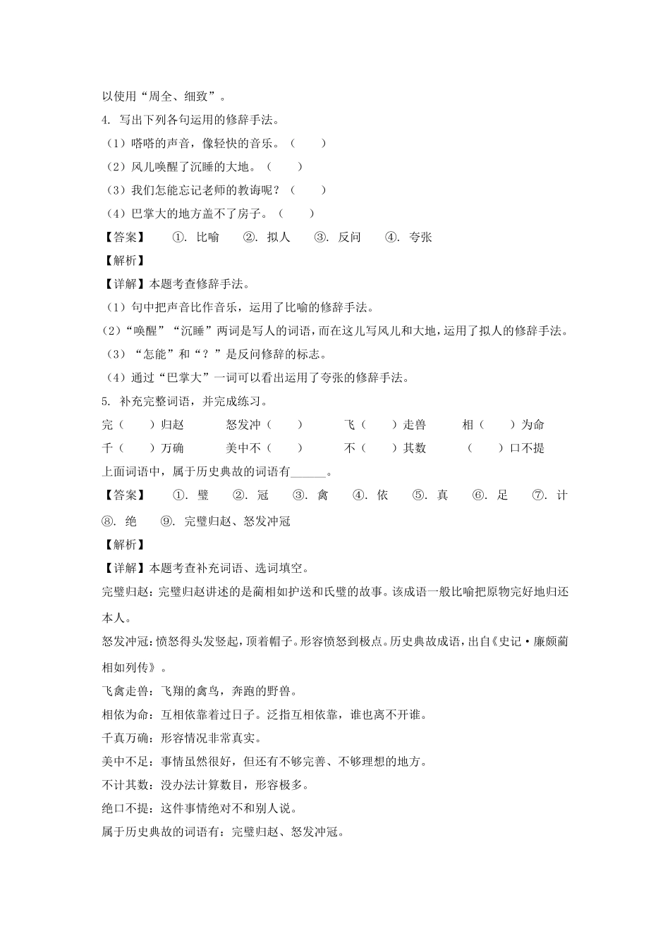 2022-2023学年浙江嘉兴秀洲区五年级上册语文期中试卷及答案.doc_第3页