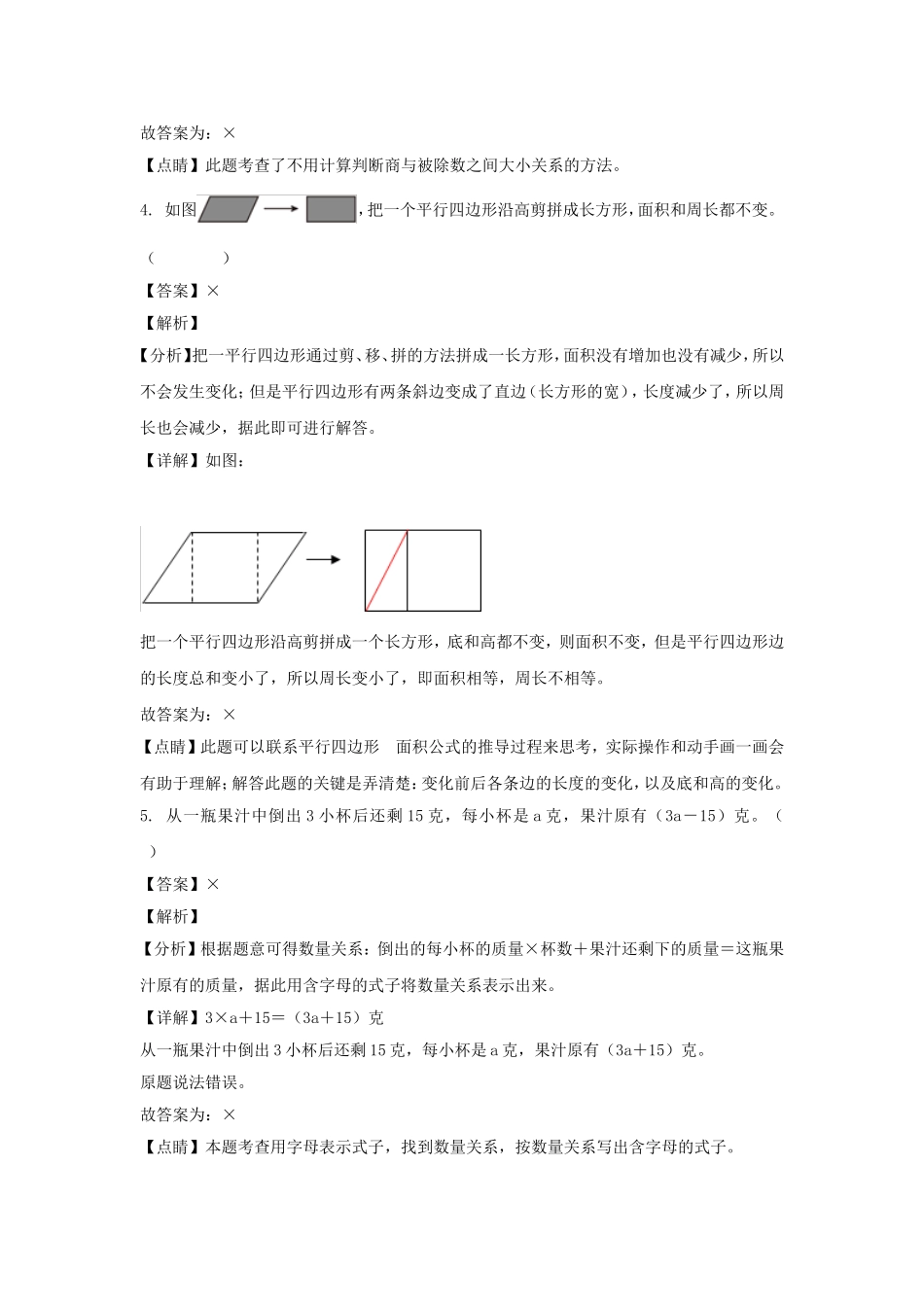 2022-2023学年浙江宁波慈溪市五年级上册数学期末试卷及答案.doc_第2页