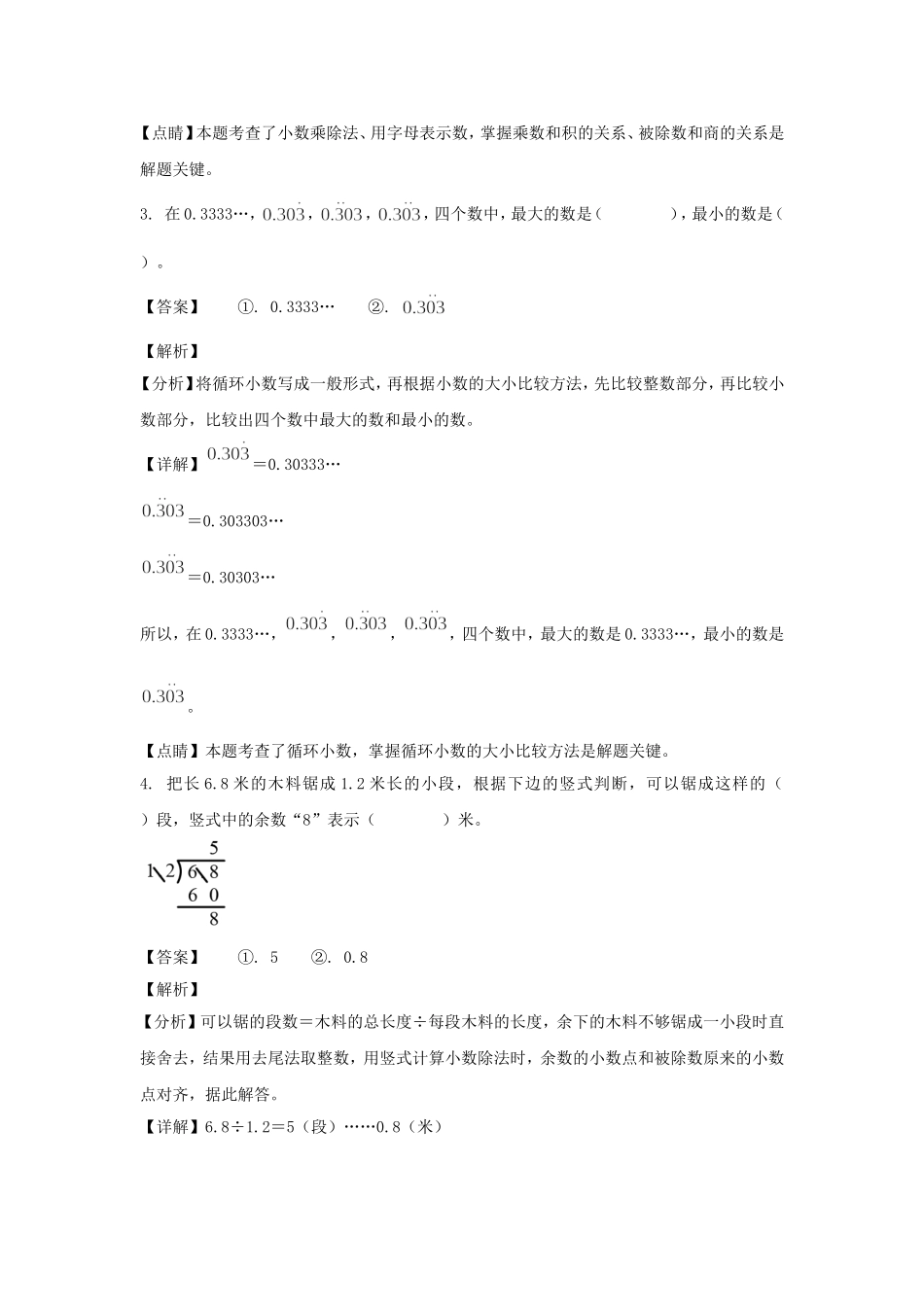 2022-2023学年浙江宁波奉化区五年级上册数学期末试卷及答案.doc_第2页