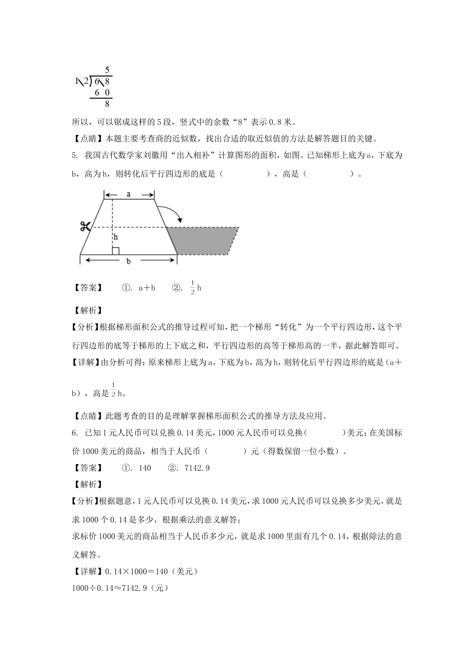 2022-2023学年浙江宁波奉化区五年级上册数学期末试卷及答案.doc_第3页