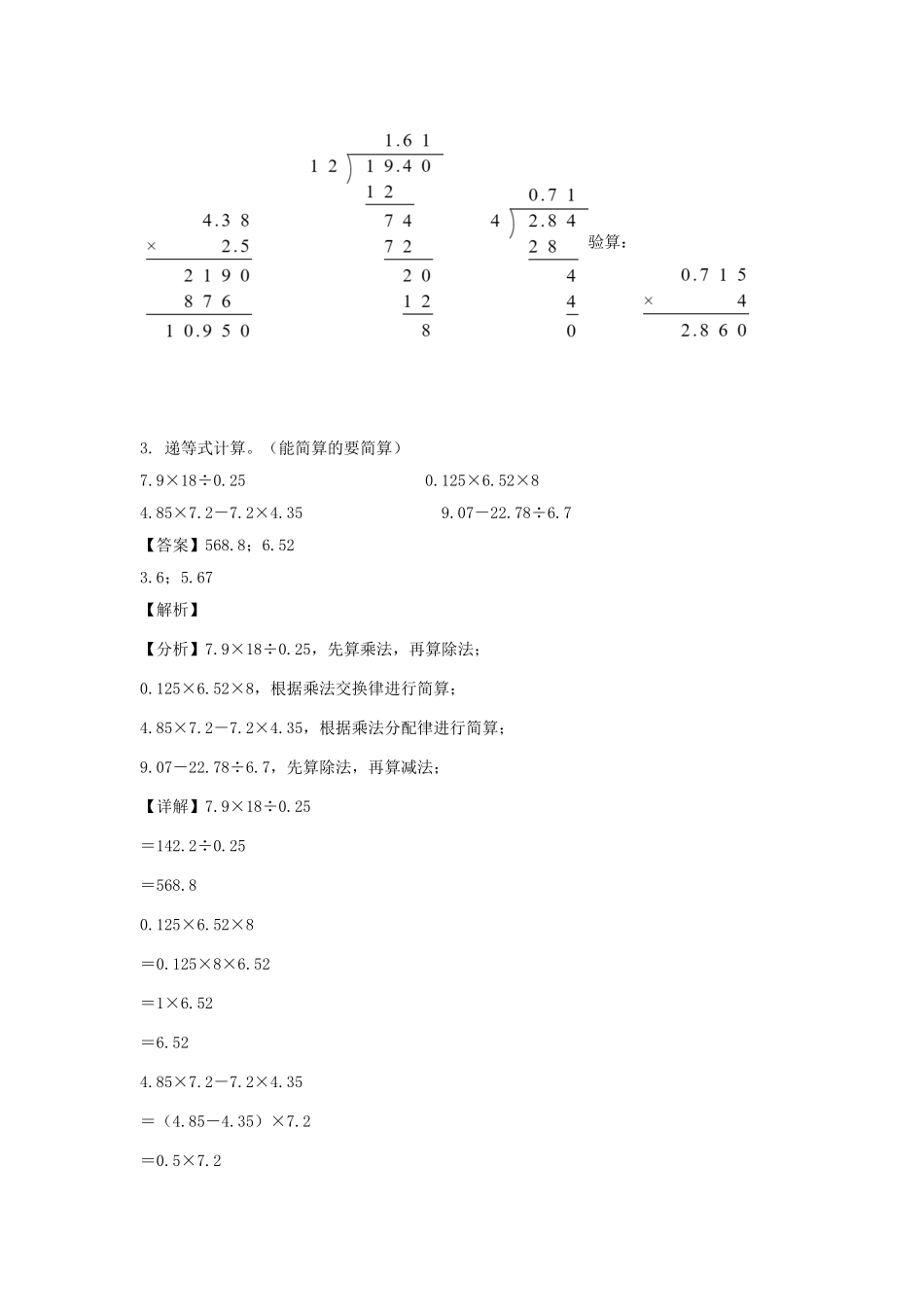 2022-2023学年浙江绍兴上虞区五年级上册数学期末试卷及答案.doc_第2页