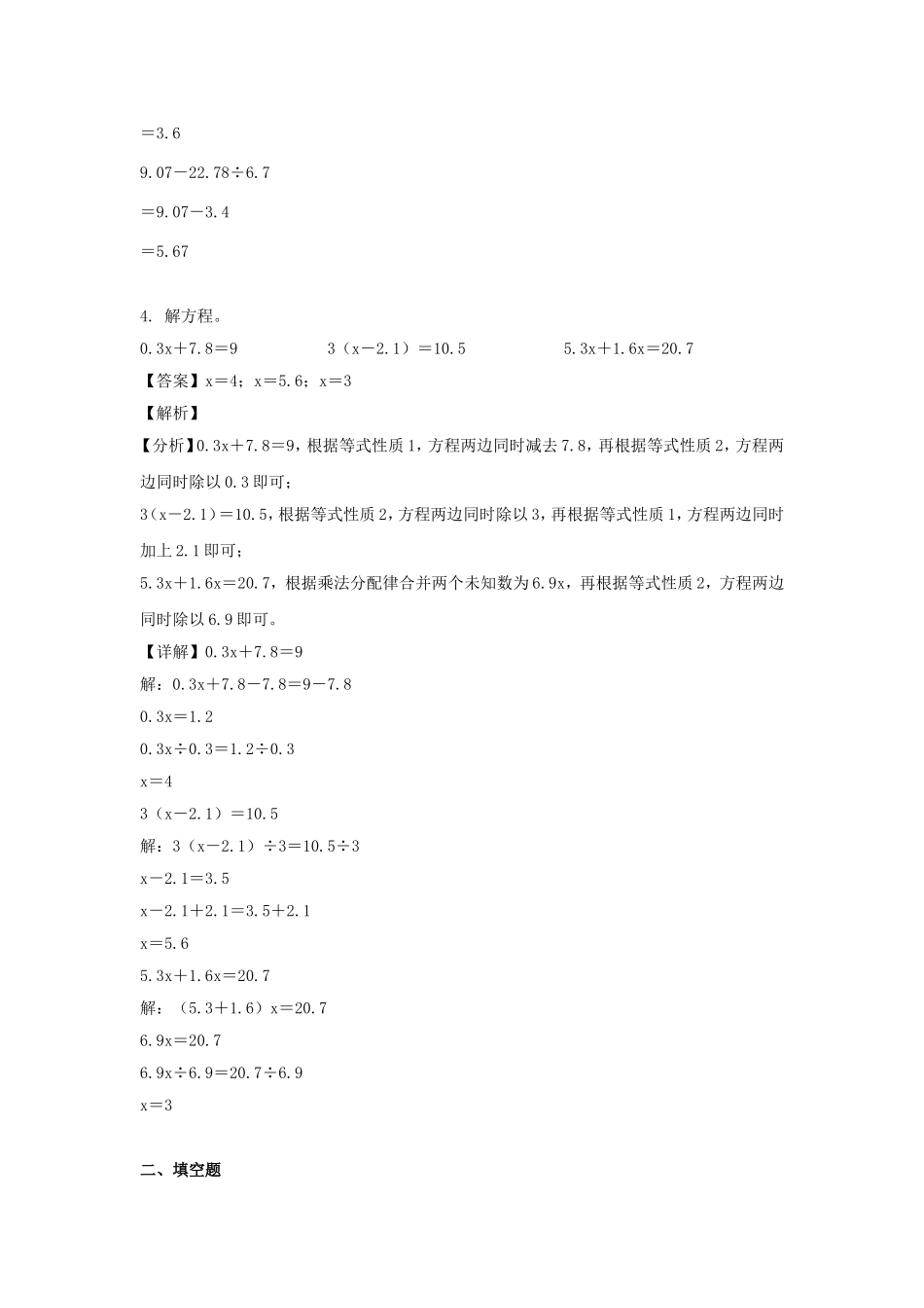 2022-2023学年浙江绍兴上虞区五年级上册数学期末试卷及答案.doc_第3页