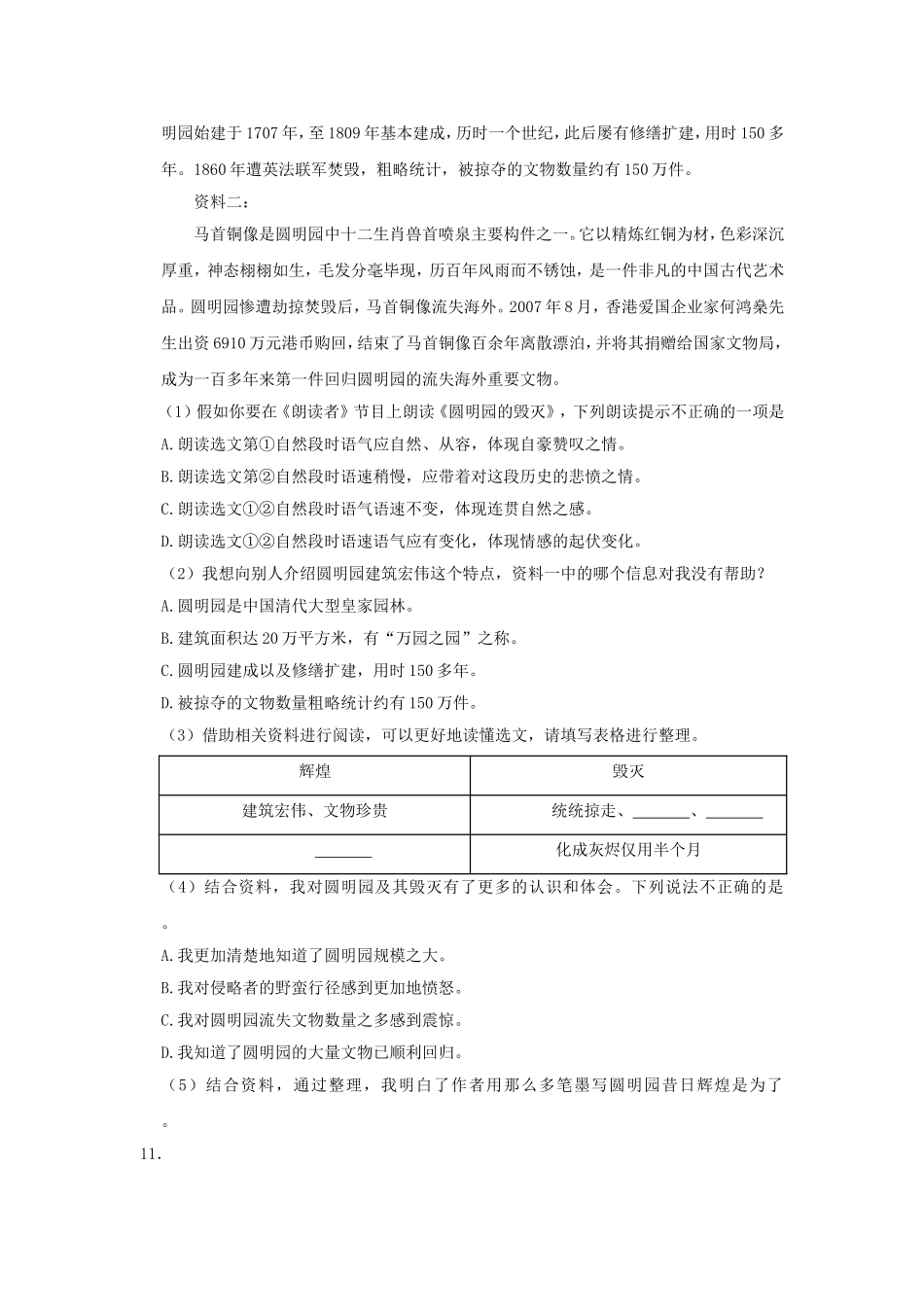 2022-2023学年浙江温州苍南县五年级上册语文期中试卷及答案.doc_第3页