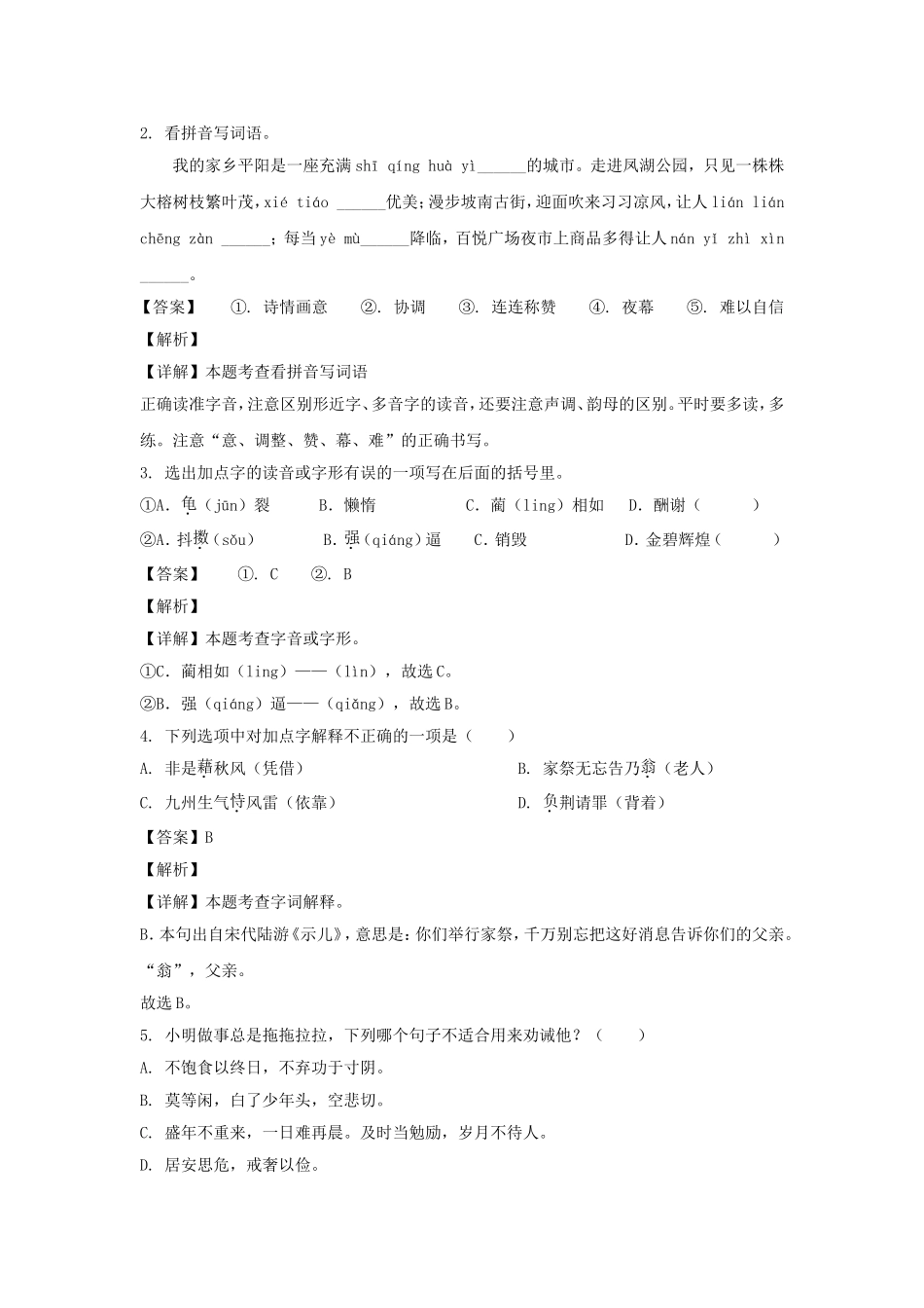 2022-2023学年浙江温州平阳县五年级上册语文期中试卷及答案.doc_第2页