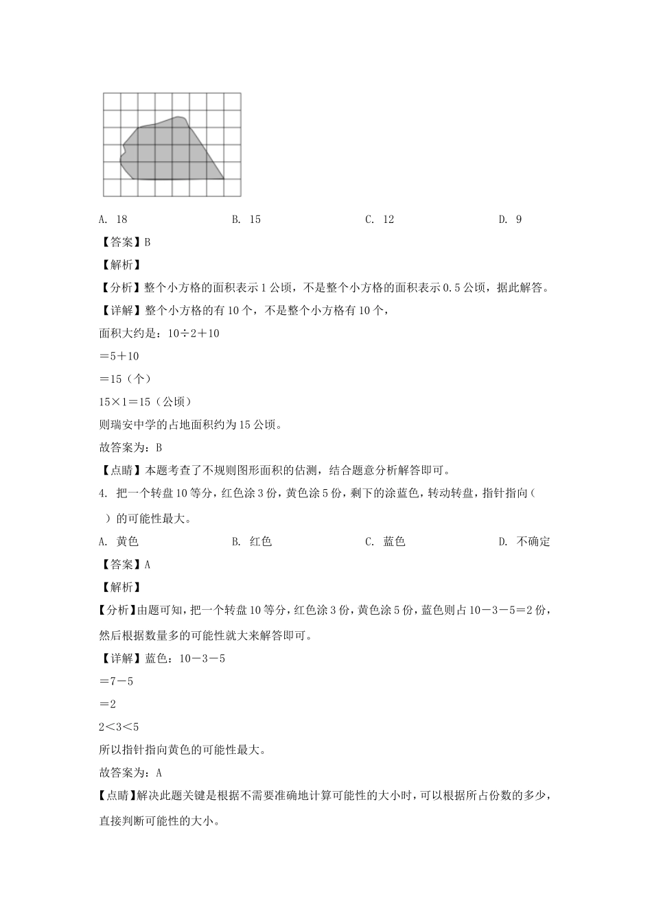 2022-2023学年浙江温州瑞安市五年级上册数学期末试卷及答案.doc_第2页