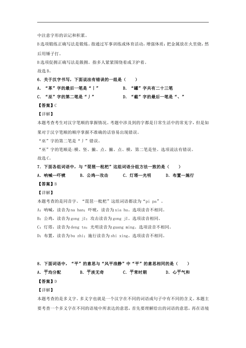 2019-2020学年北京东城区五年级下册语文期末试卷及答案.doc_第3页