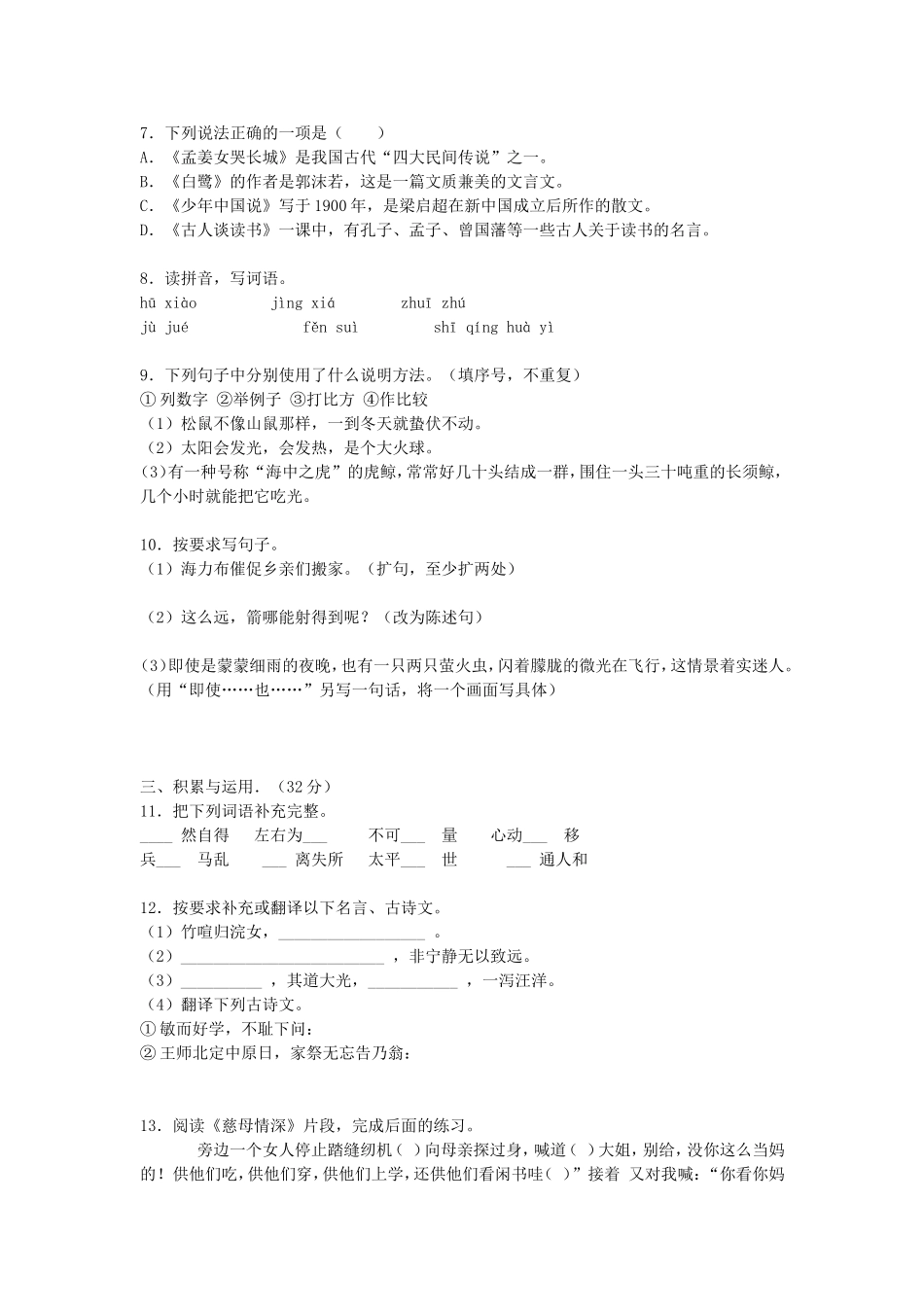 2019-2020学年广东广州白云区五年级上册语文期末试卷及答案.doc_第2页