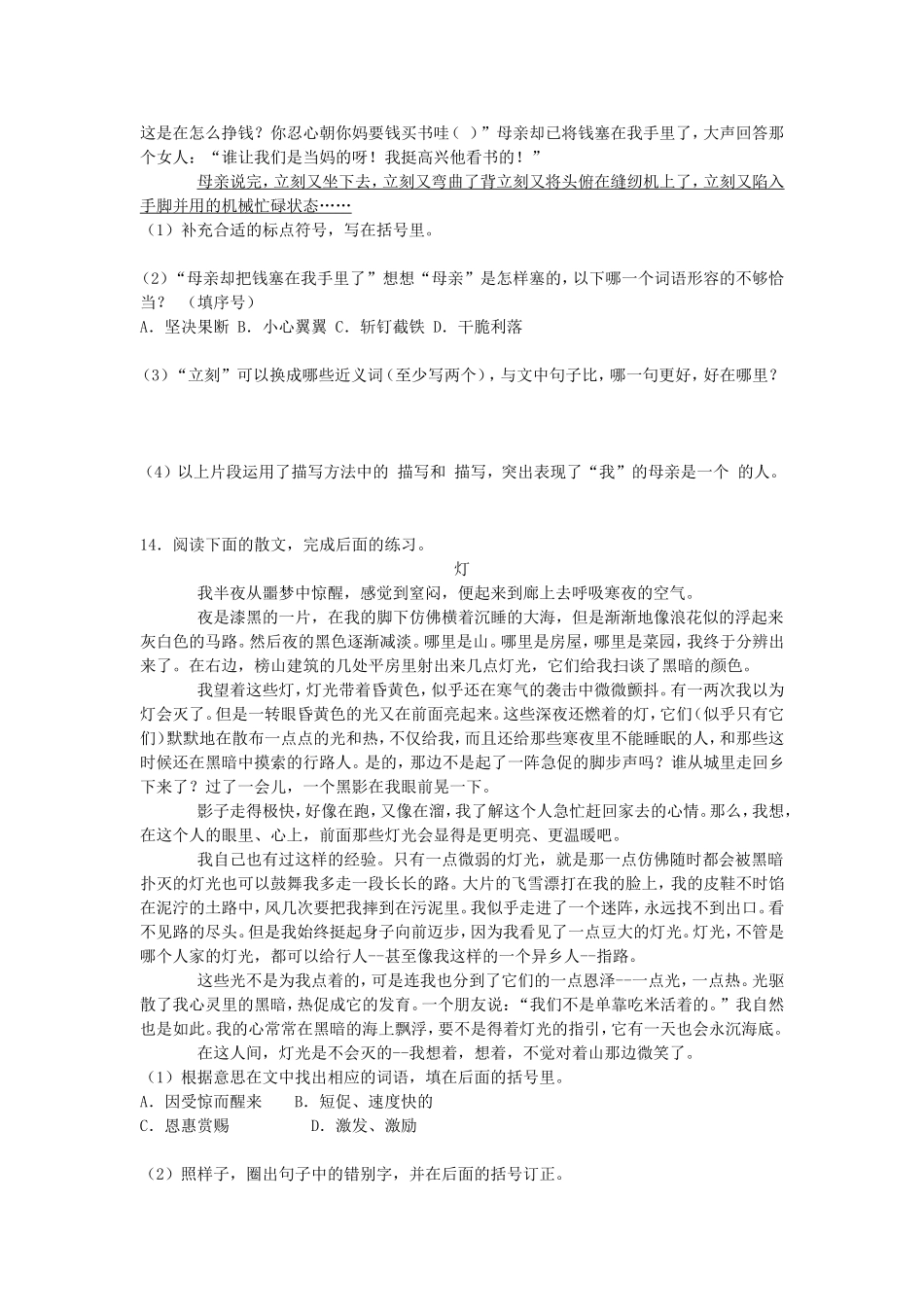 2019-2020学年广东广州白云区五年级上册语文期末试卷及答案.doc_第3页