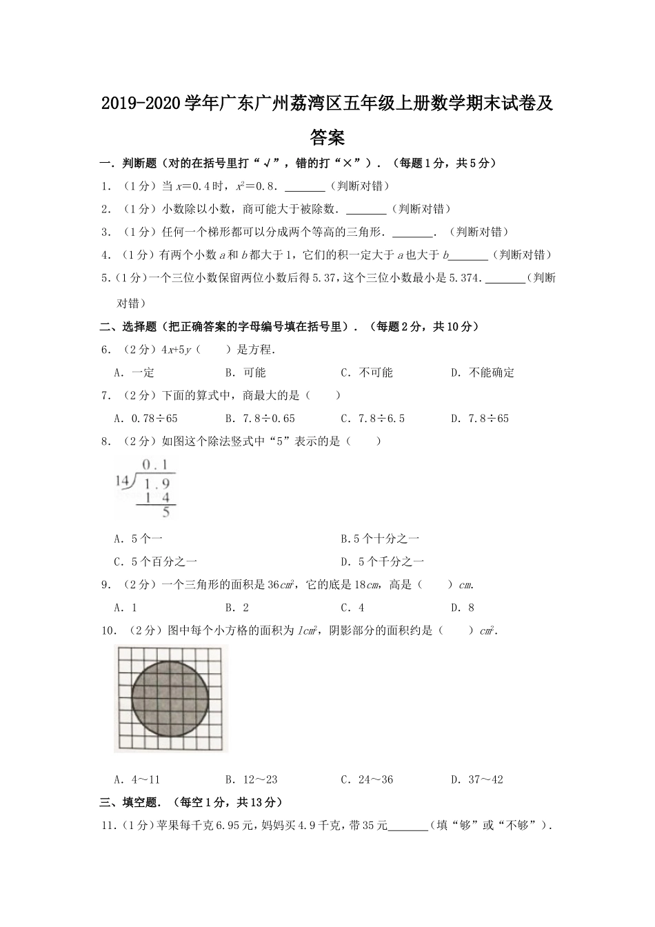 2019-2020学年广东广州荔湾区五年级上册数学期末试卷及答案.doc_第1页