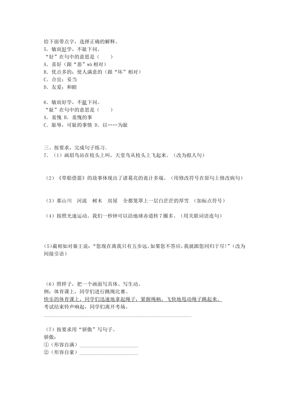 2019-2020学年广东广州越秀区五年级上册语文期末试卷及答案.doc_第2页