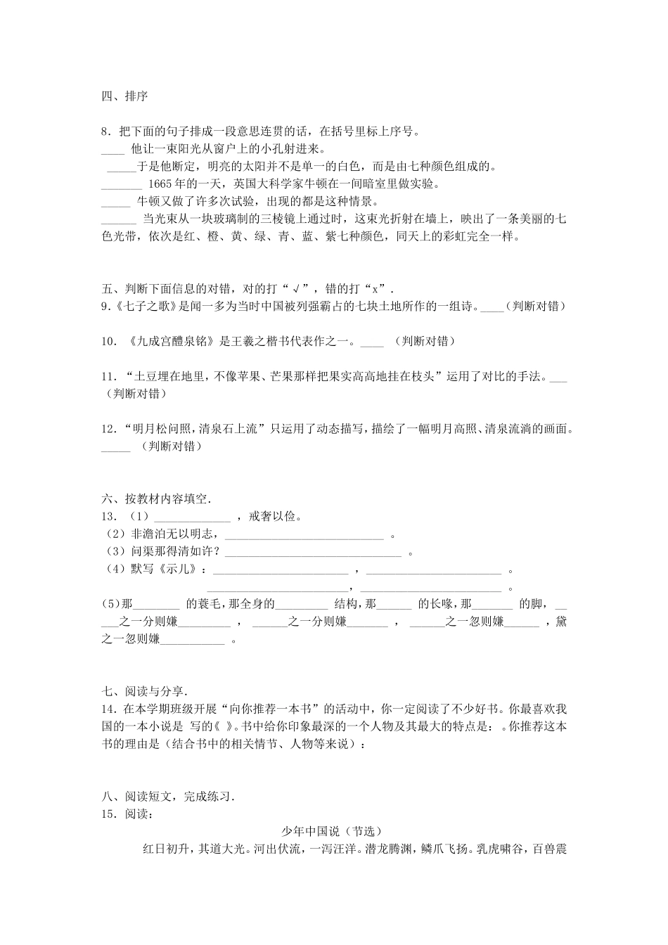 2019-2020学年广东广州越秀区五年级上册语文期末试卷及答案.doc_第3页