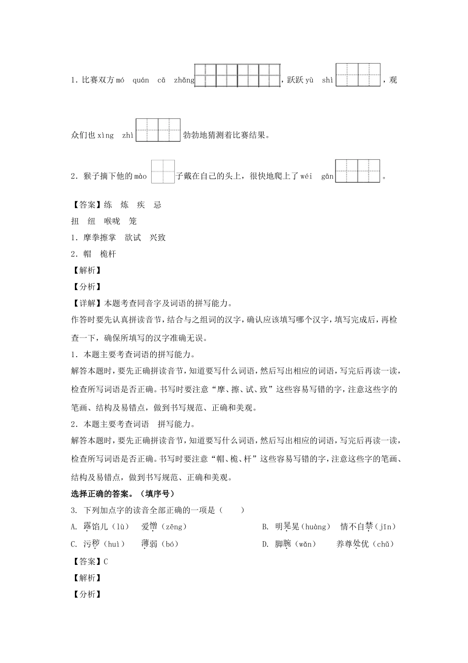 2019-2020学年江苏南京鼓楼区五年级下册语文期末试卷及答案.doc_第2页