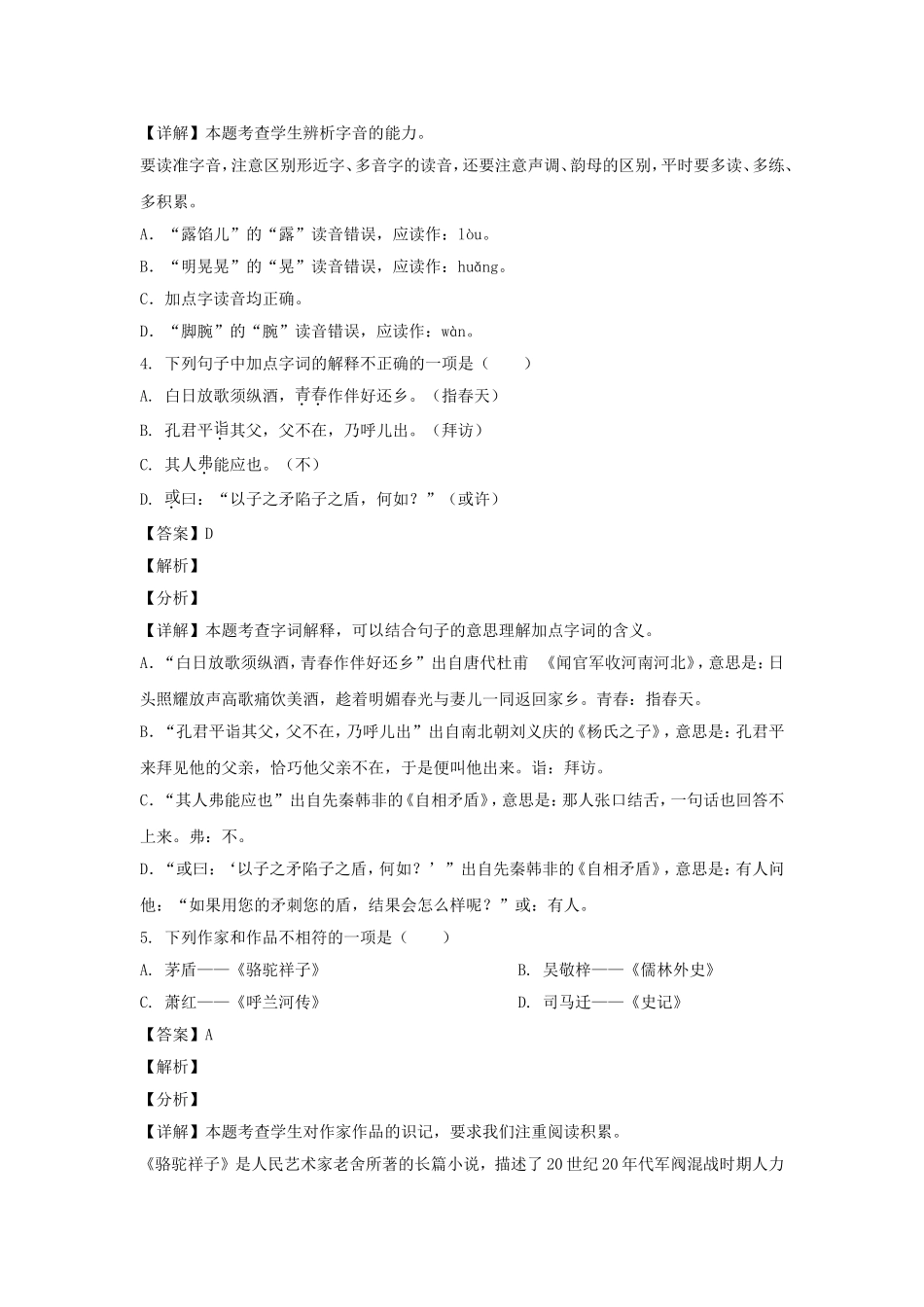 2019-2020学年江苏南京鼓楼区五年级下册语文期末试卷及答案.doc_第3页