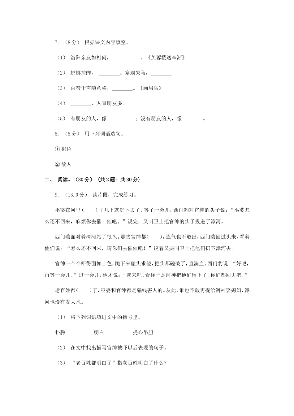 2020-2021学年福建省宁德市四年级下学期期中语文真题及答案.doc_第2页