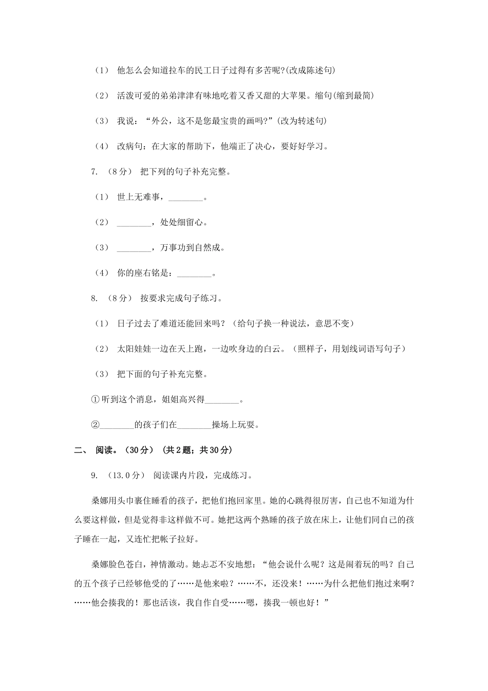 2020-2021学年福建省三明市四年级下学期期中语文真题及答案.doc_第2页