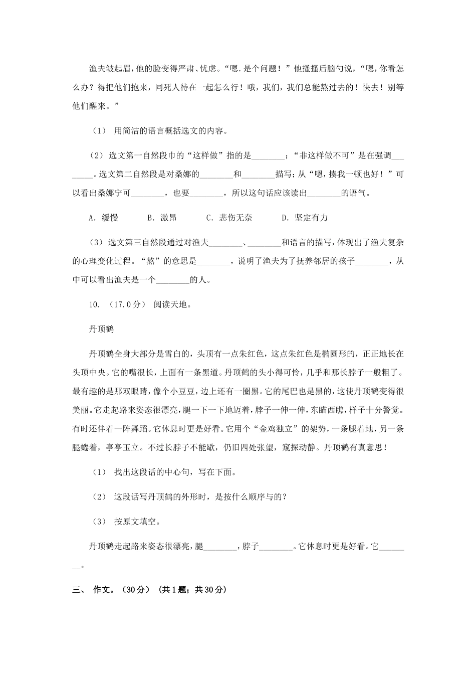 2020-2021学年福建省三明市四年级下学期期中语文真题及答案.doc_第3页