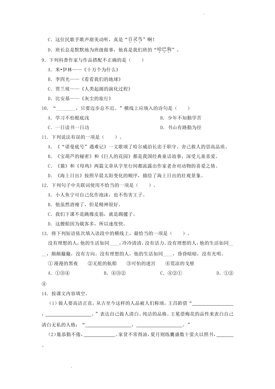 2020-2021学年福建省漳州市云霄县四年级下学期期末语文真题及答案.doc_第2页